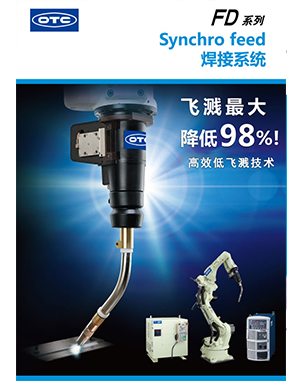 Synchro feed 焊接机器人系统FD系列